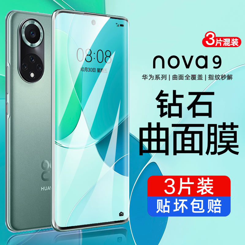 适用华为nova9钢化膜防爆抗指纹