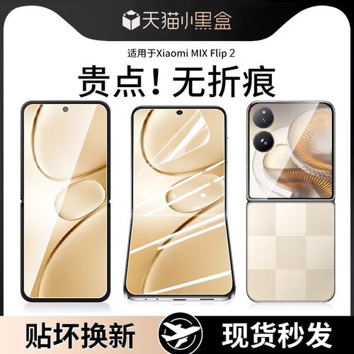 适用小米mixflip2手机膜内外保护