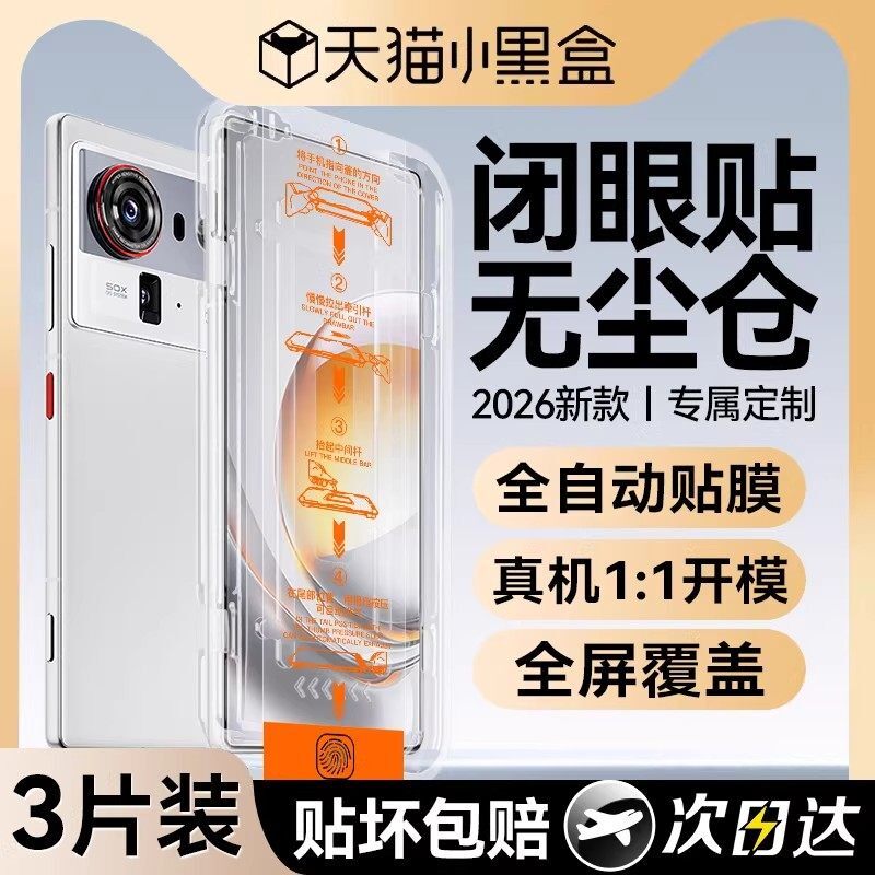 【顶配泰坦钛晶无尘仓】欧炫适用努比亚z80ultra钢化膜z70