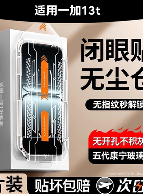 【五代康宁玻璃】欧炫适用于一加13钢化膜oneplus15手机膜一加12无尘仓1+12防窥s新款保护oqqo11秒贴+膜ACE6