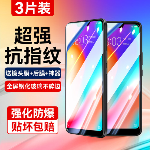 适用vivoy83全屏覆盖防爆钢化膜