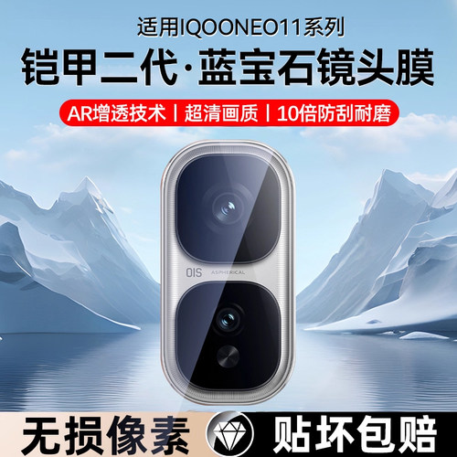 欧炫适用iqooneo11/10系列镜头膜
