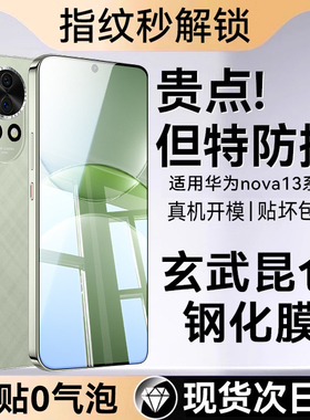 欧炫适用华为nova14钢化膜nova13手机膜nova12全覆盖新款nova14pro手机屏幕nova14ultra贴膜nova12活力版防窥