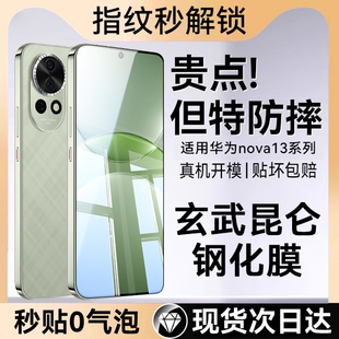 欧炫适用华为nova14钢化膜nova13手机膜nova12全覆盖新款 防窥 nova14pro手机屏幕nova14ultra贴膜nova12活力版