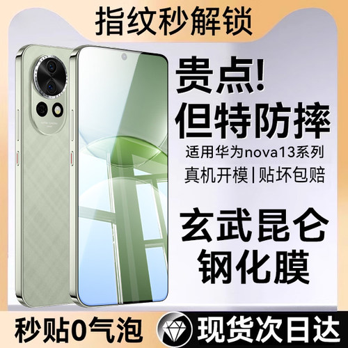 适用华为nova全系列手机钢化膜