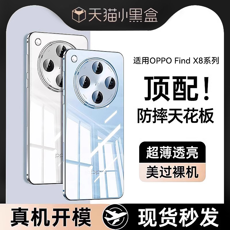OPPO Find X8 Ultra ȫ͸˼»ò ͸ơoppox8s+66.39Ԫ3(22.13Ԫ/)