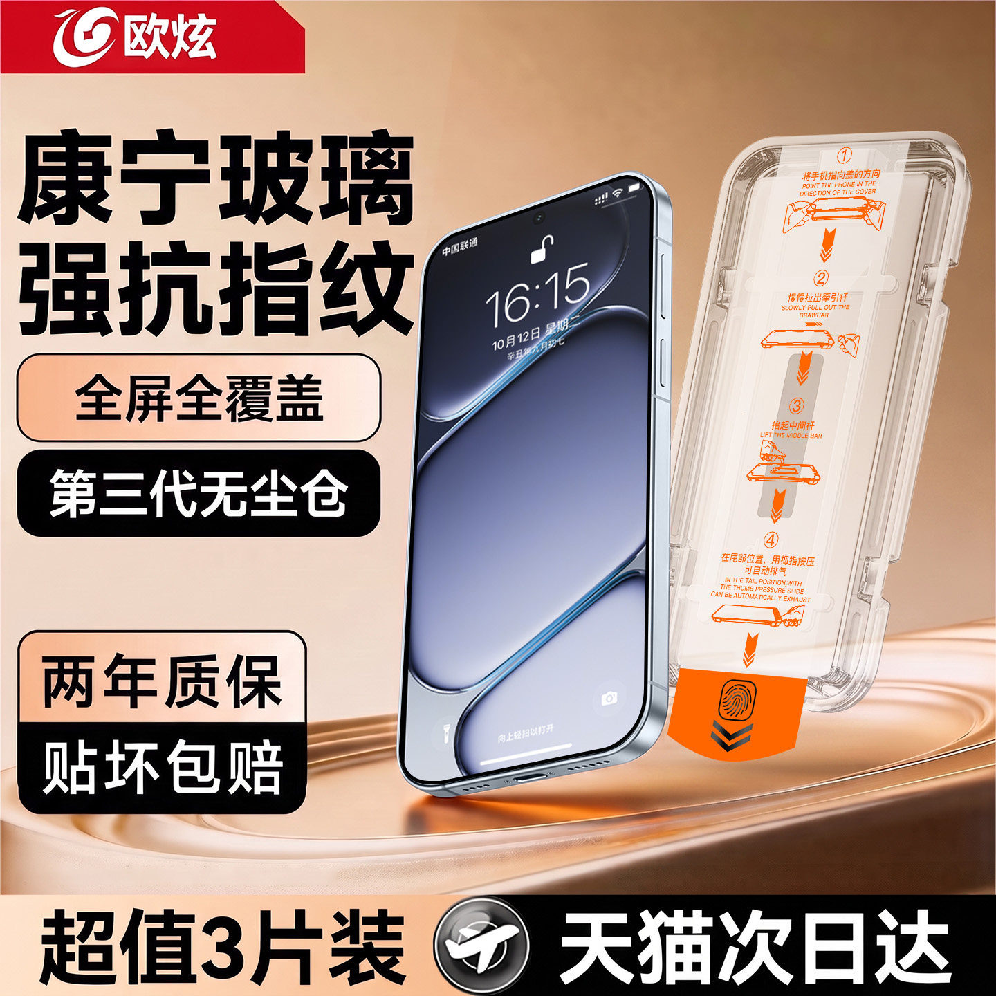 超越AR康宁膜欧炫适用一加ACE6