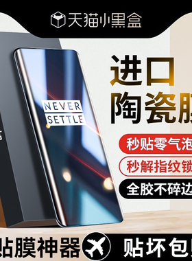适用一加7pro手机膜一加7tpro陶瓷膜一加ace2钢化膜1+11oneplus曲屏10pro防窥膜9pro全覆盖8pro防窥8全胶十一