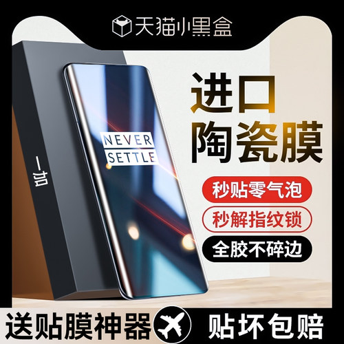 适用一加7pro手机膜陶瓷膜钢化膜