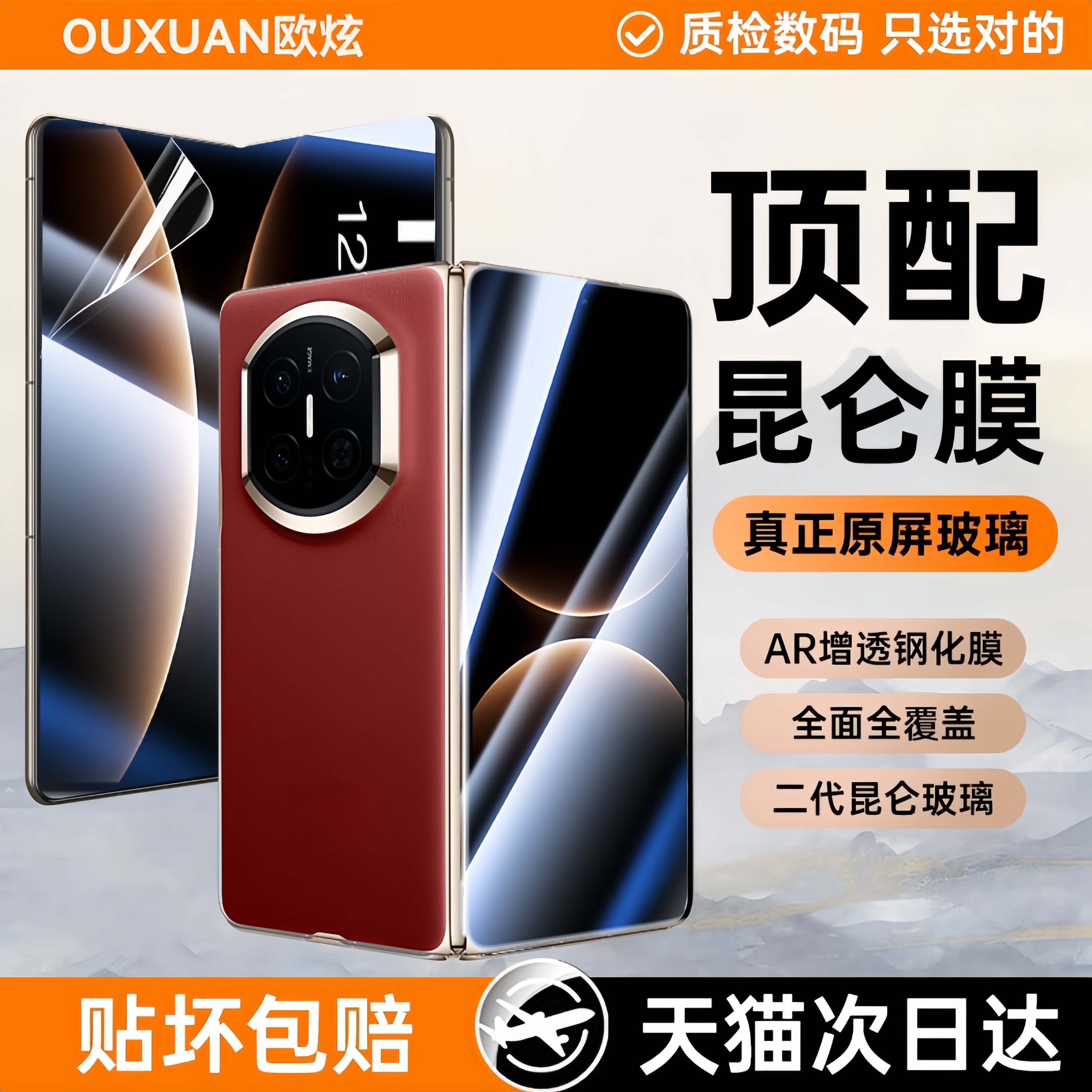 欧炫适用华为matex7钢化膜