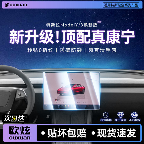 欧炫适用特斯拉屏幕膜
