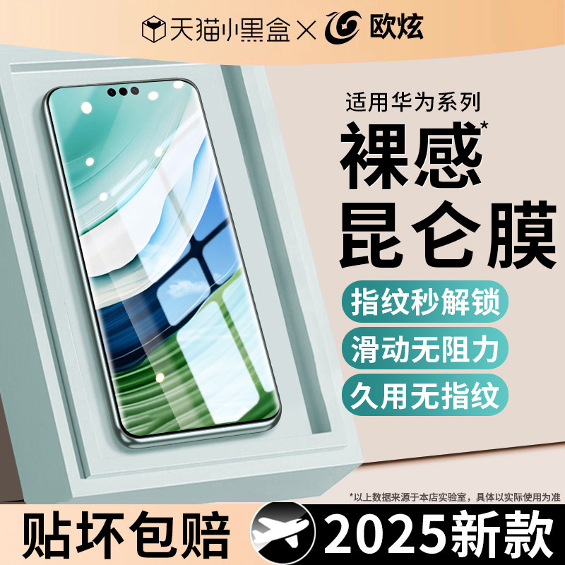 三代昆仑膜】欧炫适用华为mate60/70钢化膜Mate80promax手机膜pura70pro全屏50保护贴膜蓝光pro高清护眼防摔