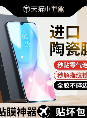 适用小米cc9e手机膜xiaomicc9e陶瓷膜cc9e钢化膜小米cc9e防窥膜cc9e全覆盖高端新款高清抗蓝光全胶保护贴软膜