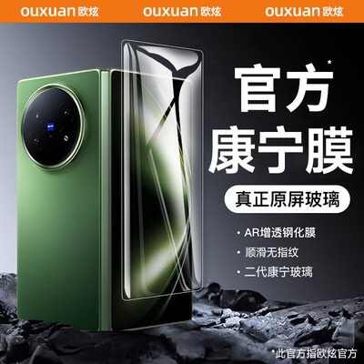 适用vivoxfold系列折叠屏钢化膜
