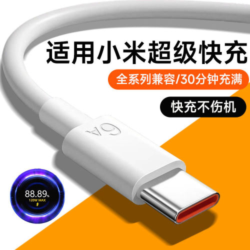 适用小米手机平板充电线