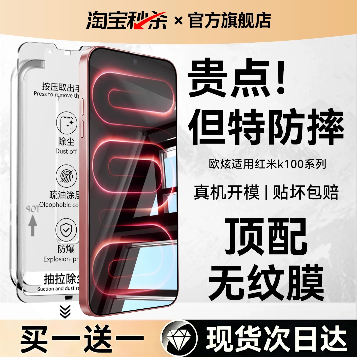 欧炫红米K100系高清全覆盖钢化膜