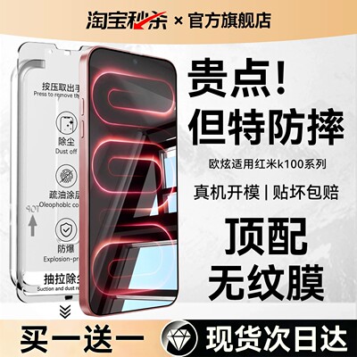 欧炫红米K100系高清全覆盖钢化膜