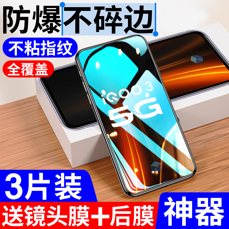 适用iqoo3手机钢化膜全屏覆盖