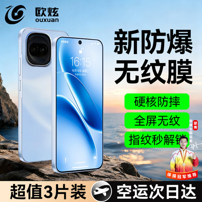 欧炫适用iqooz11turbo防爆无纹膜