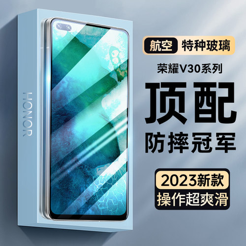 适用荣耀V30钢化膜高清抗蓝光