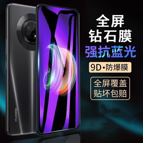 适用华为畅享20plus高清膜钢化膜