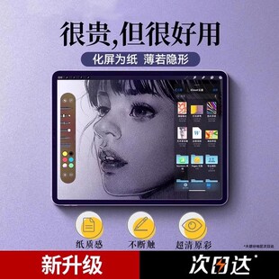 【日本肯特纸膜】欧炫适用oppopad4pro类纸膜pad3钢化膜pad2平板保护12.1英寸oppo电脑屏幕padair2新款11.61