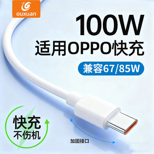加长 Reno8手机findx7通用tpyce原装 欧炫typec数据线100W快充适用oppo reno15充电线Reno14超级闪充安卓x8正品