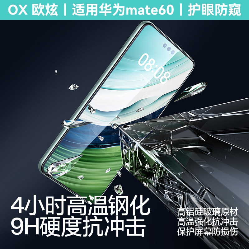【新360°护眼防窥】适用华为mate60pro手机防窥膜Mate60/70钢化膜60pro+新款AR防摔全屏覆盖指纹解锁秒贴