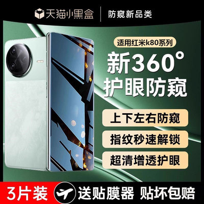 欧炫适用红米k80至尊版防窥膜