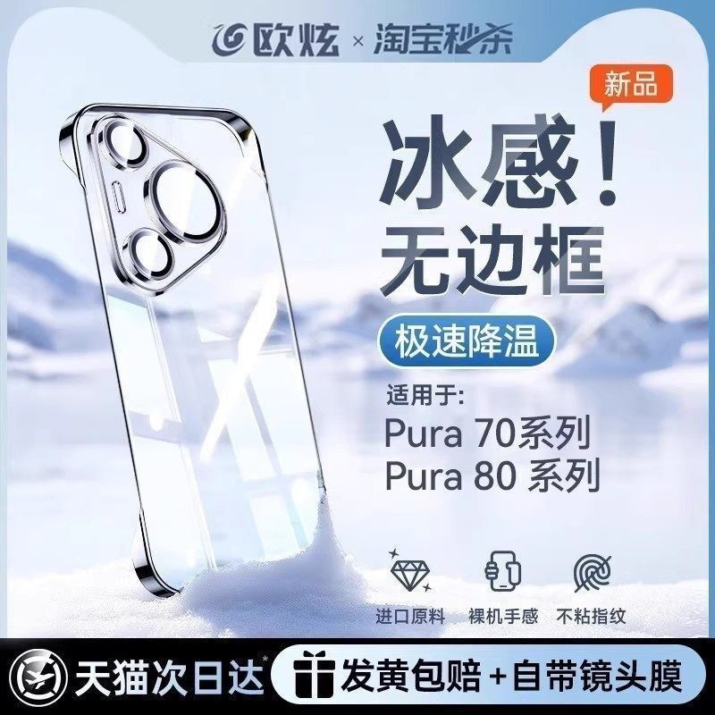 欧炫适用华为pura80pro手机壳新款Pura70pro超薄透明保护套防摔无边框p70/p60镜头全包mate70pro十高级感外壳