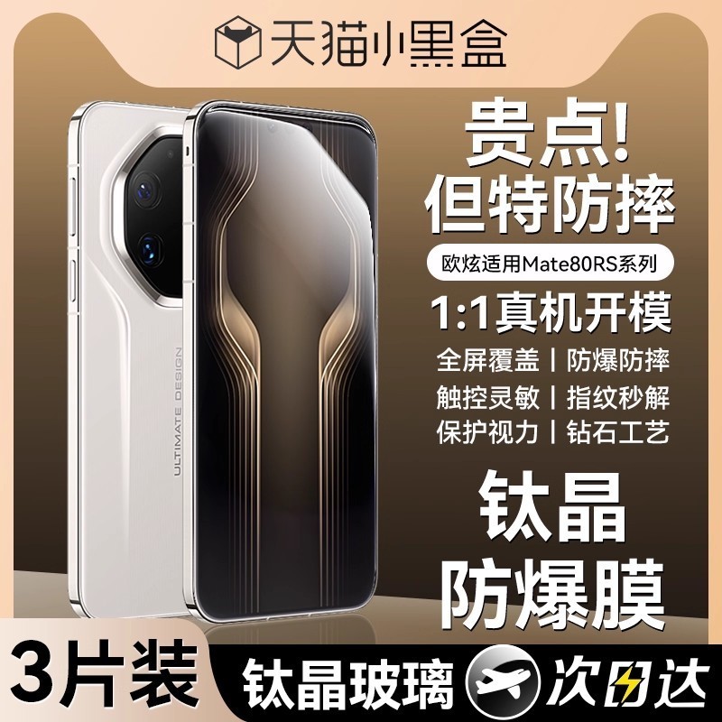 欧炫适用mate80rs非凡大师钢化膜