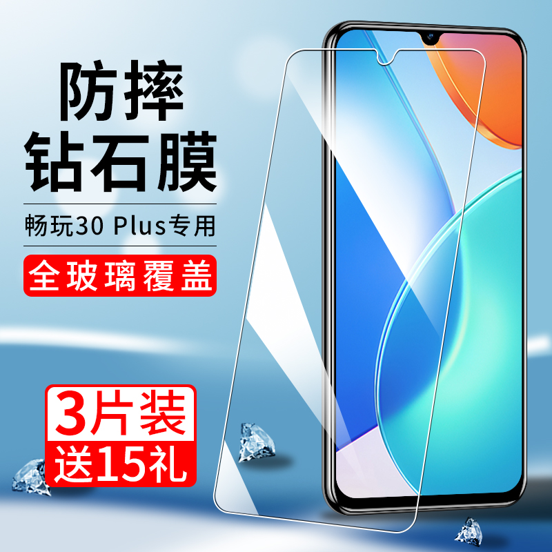 适用荣耀畅玩30plus系列钢化膜