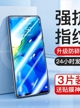 欧炫适用华为p30钢化膜mate50/30/20手机膜p50p40p20e全屏nova7/6/5/4畅享60504020plus蓝光plus麦芒10/9/8se