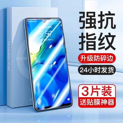 欧炫适用华为p30钢化膜mate50/30/20手机膜p50p40p20e全屏nova7/6/5/4畅享60504020plus蓝光plus麦芒10/9/8se