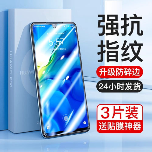 适用钢化膜华为防指纹