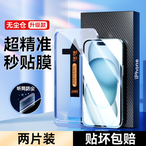 无尘仓膜适用苹果15plus系列钢化