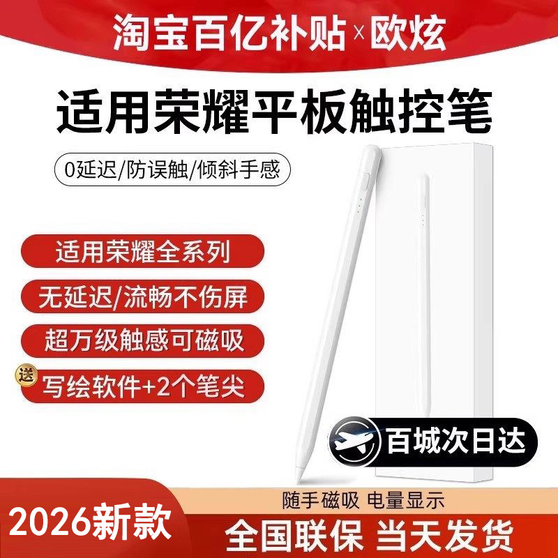 欧炫适用荣耀平板10手写笔MagicPad3电容笔V9触控X9通用X8平替gt2Pro手机13触屏V6专用pencil防误触7pro三代