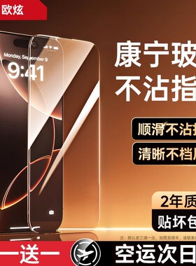 适用苹果17钢化膜iPhone16promax手机15屏幕14pro保护13贴膜12全屏覆盖11抗指纹plus新款16e防窥pm防摔ip高清