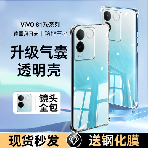 适用vivos17e手机壳透明保护套防
