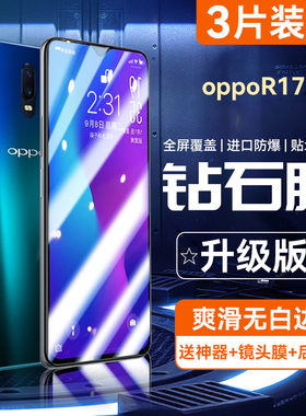 适用oppor17钢化膜r15手机r11全屏覆盖r11s防窥膜r17pro梦境x版oppor9s防蓝光plus全包opr水凝软0pp0保护贴膜