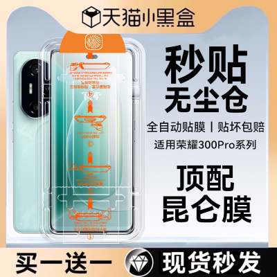 适用荣耀300系列无尘仓钢化膜