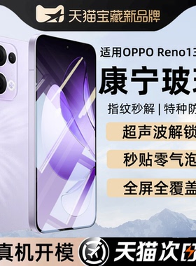 【康宁玻璃】欧炫适用opporeno13钢化膜reno13Pro手机膜opopreno12/12Pro防窥膜reno11全屏覆盖reno11Pro保护