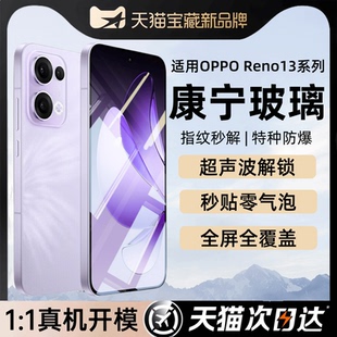 【康宁玻璃】欧炫适用opporeno13钢化膜reno13Pro手机膜opopreno12/12Pro防窥膜reno11全屏覆盖reno11Pro保护