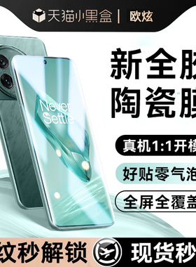 适用一加12钢化膜一加12手机膜1加全胶陶瓷12水凝防窥12的全屏1+12保护oneplus贴膜一加12全屏覆盖防摔防爆