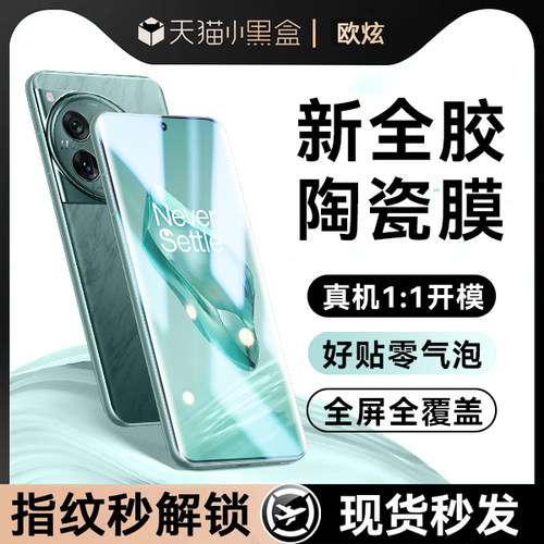适用一加12钢化膜一加12手机膜1加全胶陶瓷12水凝防窥12的全屏1+12保护oneplus贴膜一加12全屏覆盖防摔防爆