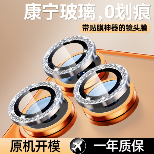 AR晶钻秒贴!欧炫适用苹果17镜头