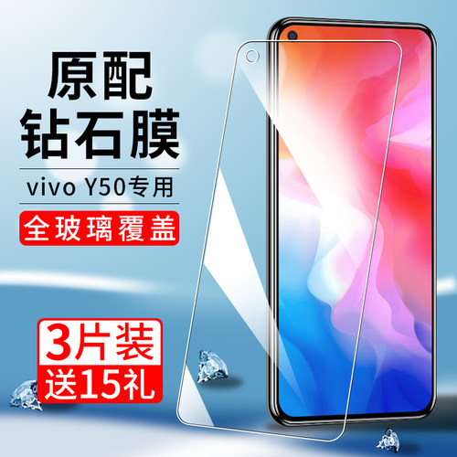 适用vivoy50系列钢化膜抗指纹