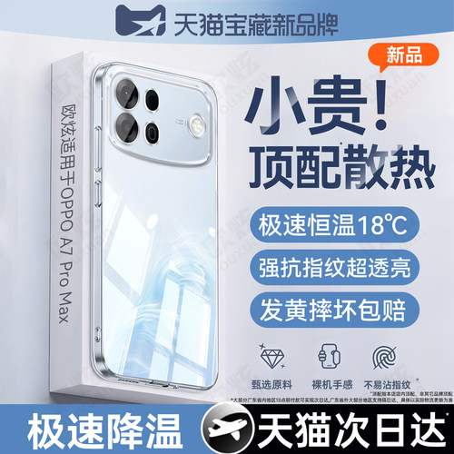 【强抗指纹】冰感散热手机壳