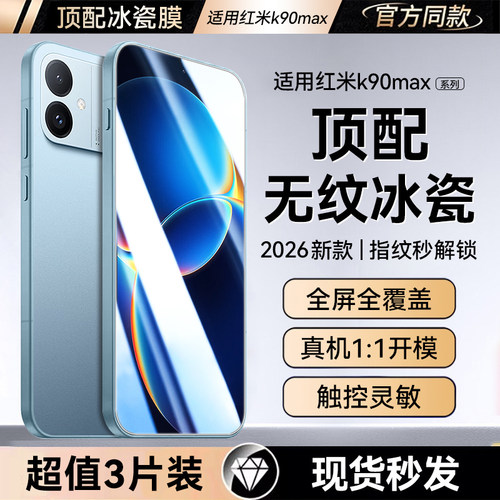 超声波秒解适用红米k90max手机膜