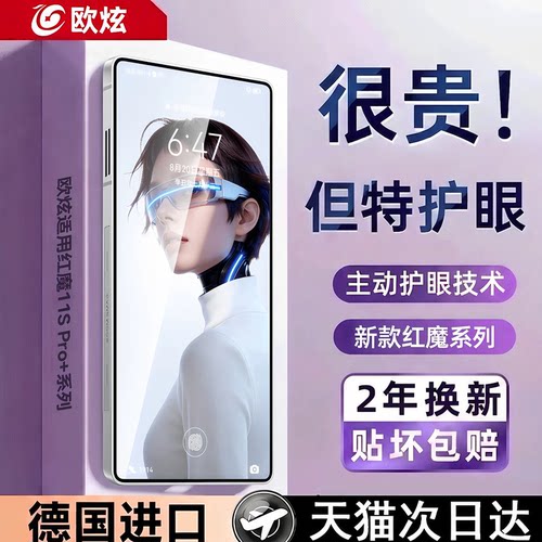 AR护眼膜欧炫适用红魔系列